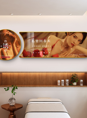 美容院装饰画产后护理壁画产后恢复高级医美私密房间保养挂画