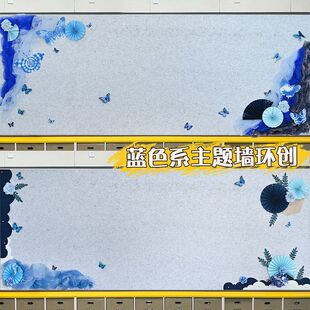 扎染幼儿园环创场景布置蓝色系非遗主题墙边框装饰材料家园联系栏