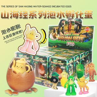 跨境山海经木棍人泡水孵化蛋儿童益智玩具泡水膨胀兴趣玩具批发