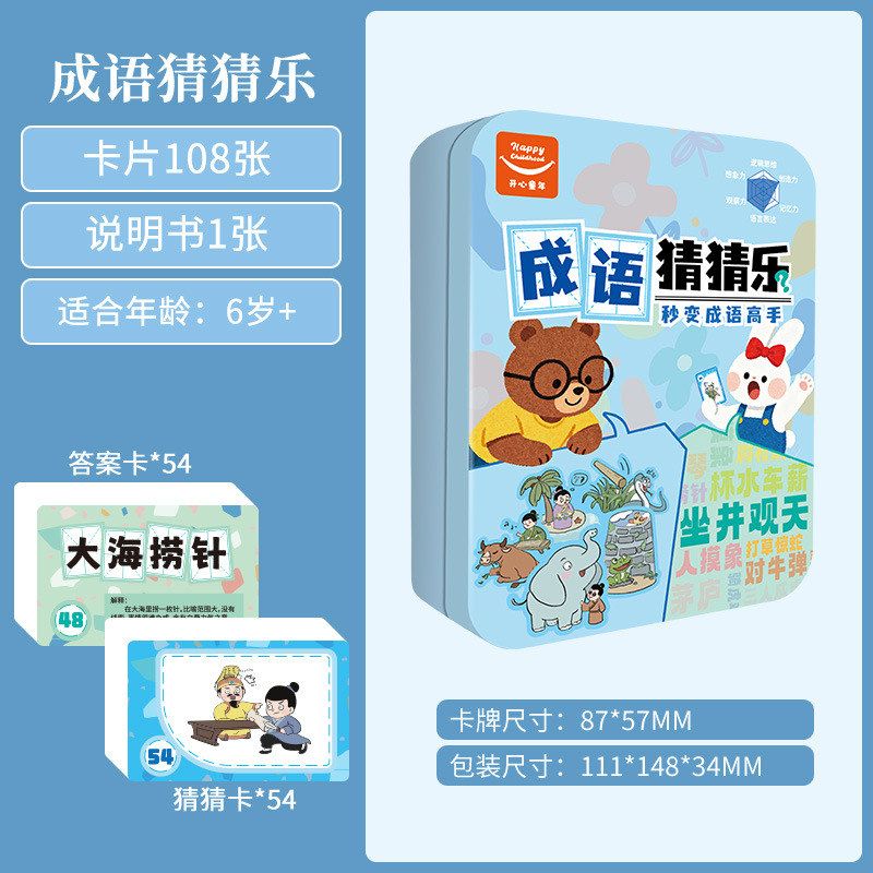 亲子互动早教益智玩具桌游儿童卡牌游戏看图猜成语卡片趣味十字棋