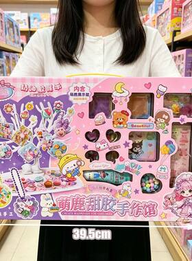 儿童创意DIY手工点钻串珠奶油胶贴纸饰品玩具女孩积分兑换礼盒玩
