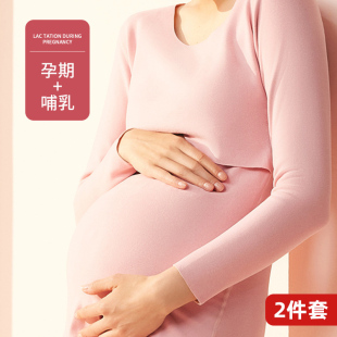 孕妇秋衣秋裤 套装 秋冬月子服产后喂奶哺乳怀孕期加绒无痕保暖内衣