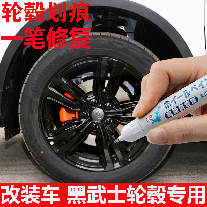 改装汽车黑武士轮毂修复剐蹭补漆