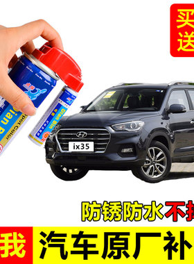 北京现代IX35白色补漆笔极地白午夜蓝汽车划痕修复液神器喷漆油漆