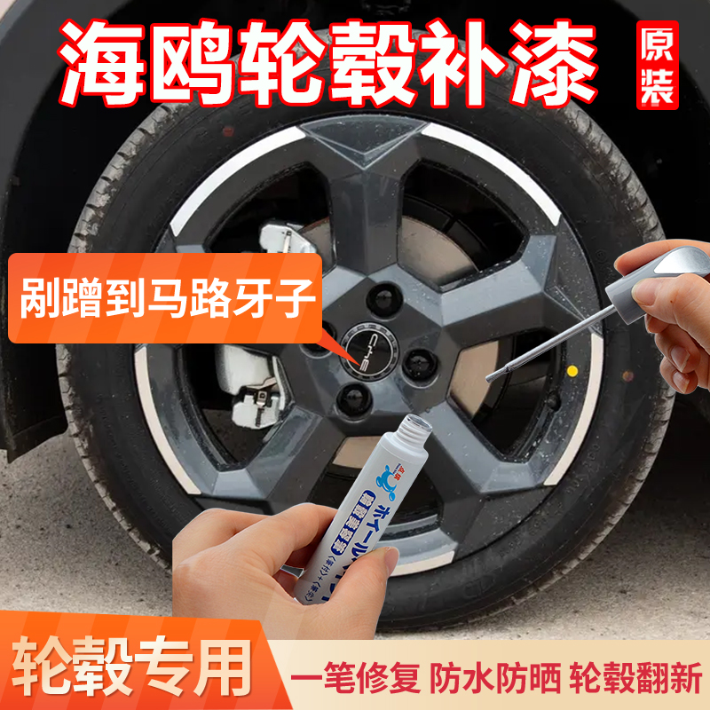 海鸥枪灰色轮毂修复剐蹭专用补漆笔汽车钢圈翻新修复刮痕修补喷漆