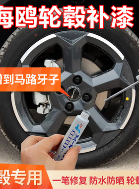 海鸥枪灰色轮毂修复剐蹭专用补漆笔汽车钢圈翻新修复刮痕修补喷漆