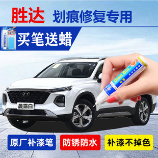 2023款现代胜达旅行家晨露白专用补漆笔山影灰曙月黑划痕修复神器