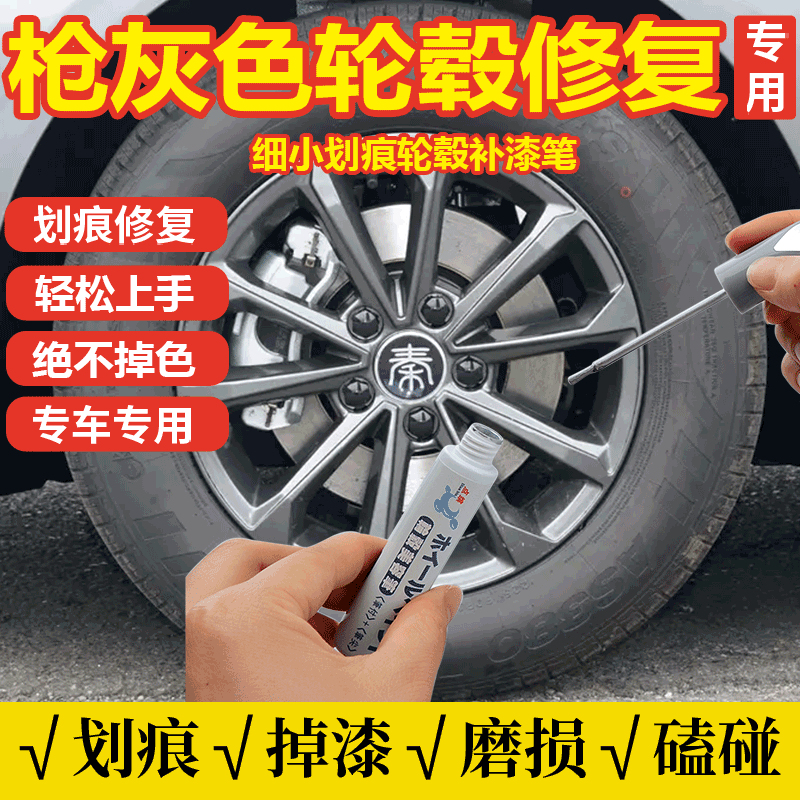 枪灰色轮毂专用