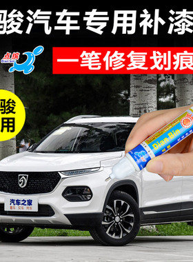 宝骏730 510 310w 560补漆笔糖果白色汽车划伤划痕修复修补液神器