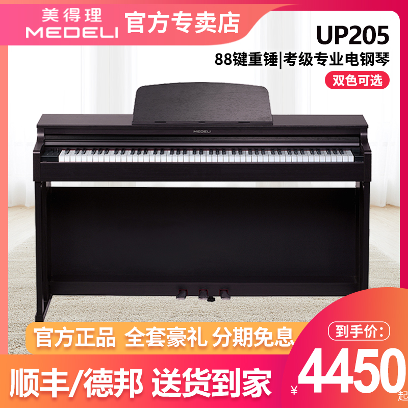 Medeli美得理电钢琴UP205考级家用初学专业演奏88键重锤数码钢琴 乐器/吉他/钢琴/配件 数码钢琴 原图主图