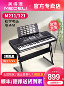 Medeli美得理M121电子琴 教学61键入门电子琴 初学电子琴