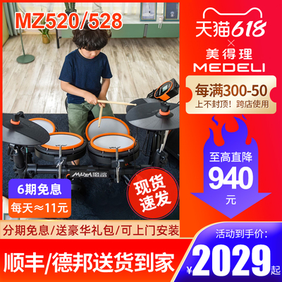 Medeli Medeli electronic drum MZ520/528 children's home beginner professional playing test-level electronic drum