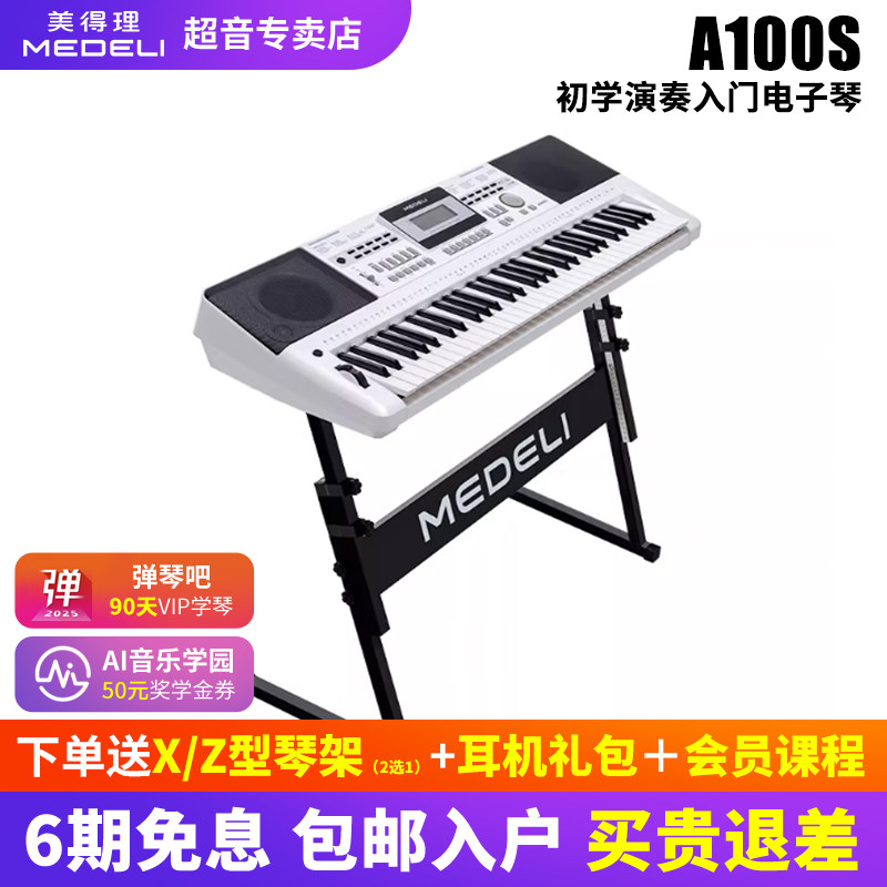 美得理a100s电子琴儿童成年人61键家用初学者专业演奏考级教学