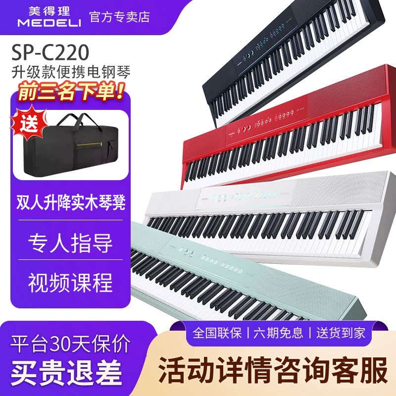 美得理SPC220新款电钢琴进阶专业初学儿童考级钢琴SAP200智能钢琴