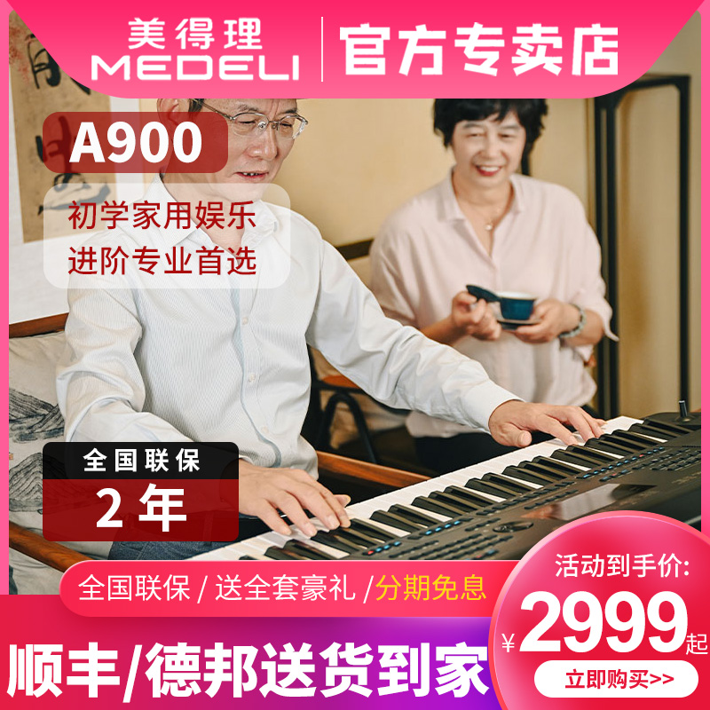 美得理a900电子琴 A850家用初学成年老年儿童专业考级演奏61键 乐器/吉他/钢琴/配件 电子琴 原图主图