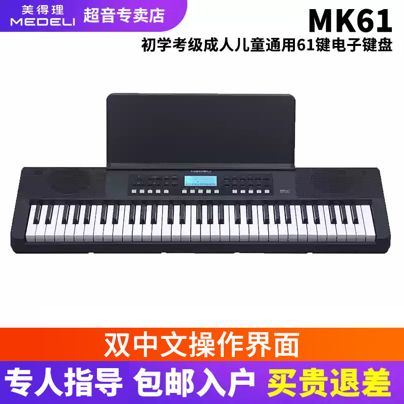 美得理MK61电子琴 MK49 MK302 MK402儿童初学61键力度感应键盘