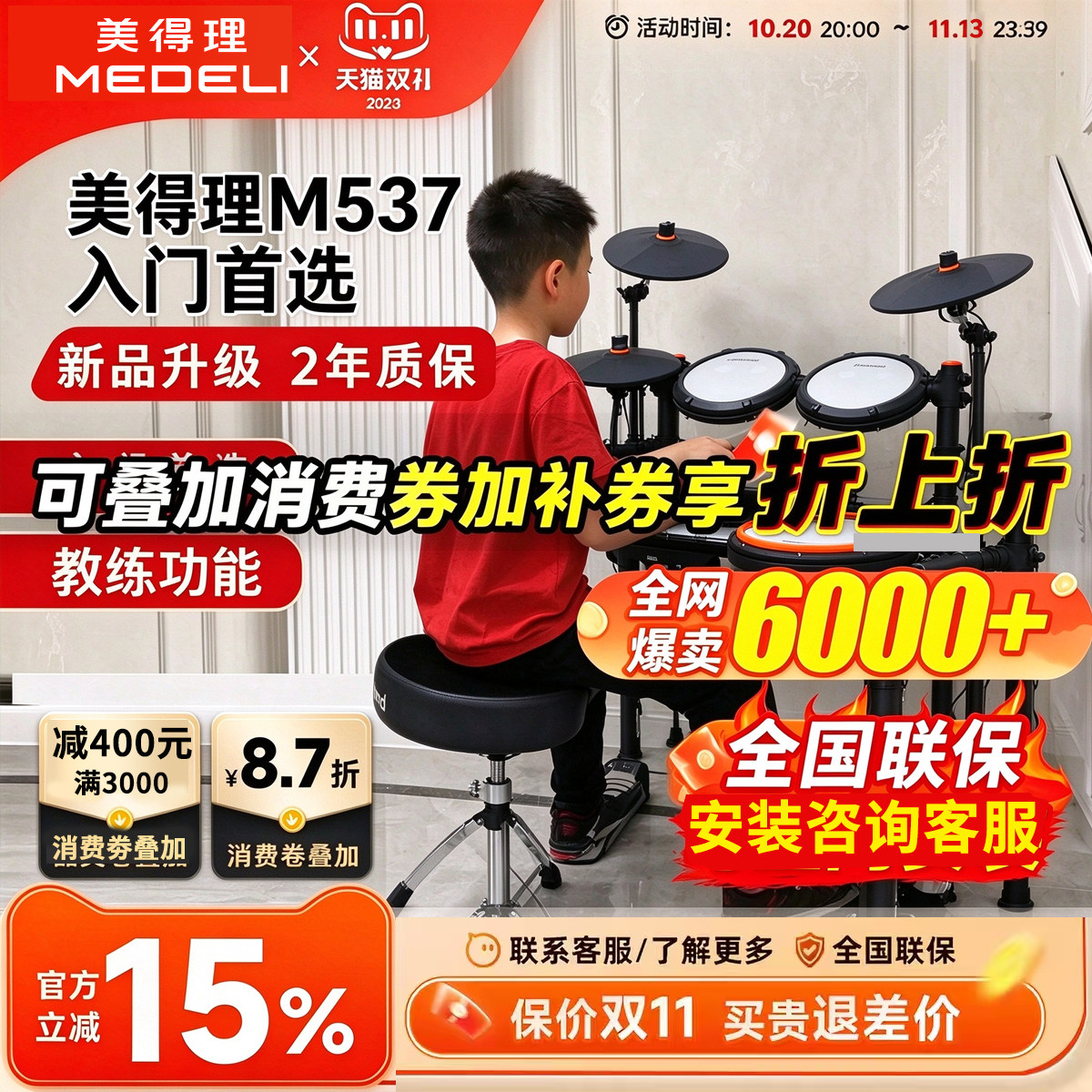 美得理MEDELI电子鼓MZ537电子鼓架子鼓双中文蓝牙折叠式 入门初学