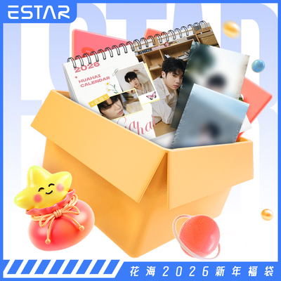 【eStar官方】花海2026年新年台历 #福袋 #电竞 #周边