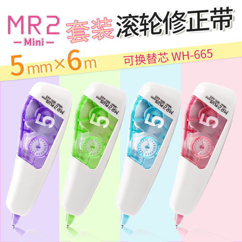 新款迷你修正带 可换替芯 5mm*6米一个