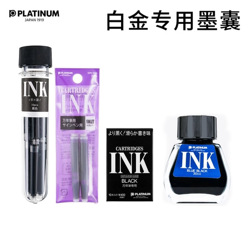 白金小流星ppq-200万年笔墨水胆