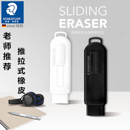 擦得干净不留痕橡皮擦施德楼