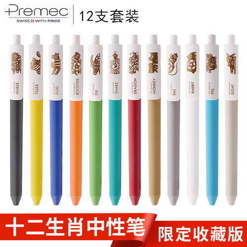premec派锐美科收藏版生肖中性笔