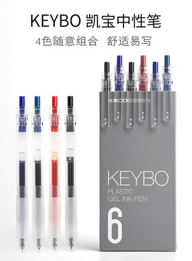 KACO凯宝中性笔KEYBO学生考试刷题用黑笔用水笔简约小清新办公按动子弹头红蓝黑色笔医生处方用签字笔芯0.5mm