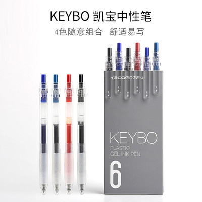 凯宝中性笔学生考试刷题用