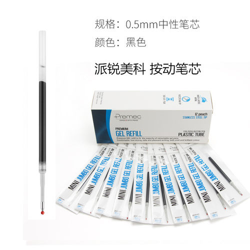瑞士Premec派锐巧可替芯生肖