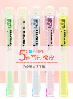 日本Pentel派通笔形笔式橡皮擦可换芯小学生小清新笔型简约手推式橡皮擦少屑美术素描专用进口像皮擦象皮ZE81