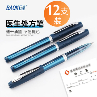 宝克蓝黑色医生处方笔用0.7mm蓝黑中性笔 大容量墨蓝水笔医院护士用笔子弹头碳素笔批发签字笔PC1788