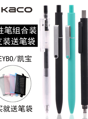 5支装送笔袋KACO凯宝按动中性笔KEYBO书源简约创意学生用复古5色水笔0.5考试黑色水笔套装商务办公顺滑签字笔