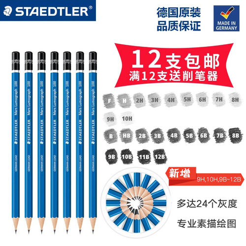 德国绘图专业美术不反光木头铅笔