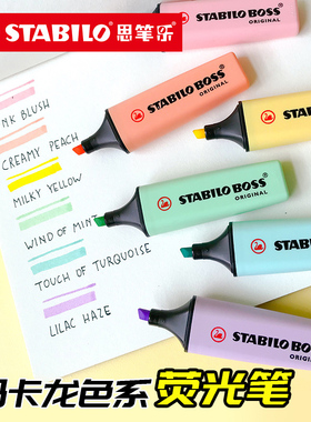 包邮德国stabilo思笔乐荧光笔 波士乐BOSS马卡龙色荧光笔学生用大容量淡色划重点小清新醒目记号标记笔荧光笔