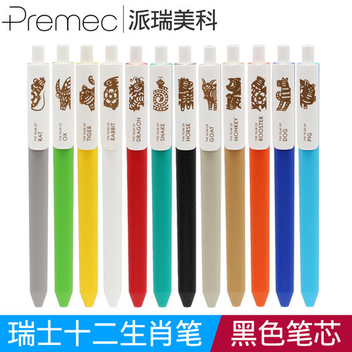 瑞士premec巧可中性笔送礼佳品