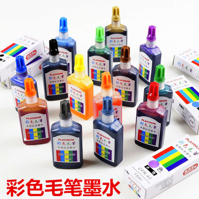 PLATINUM白金墨水CF-350CC彩色毛笔专用墨水补充液14色彩色水添加液15ml瓶装CFR-40水彩笔漫画用软毛笔补充液