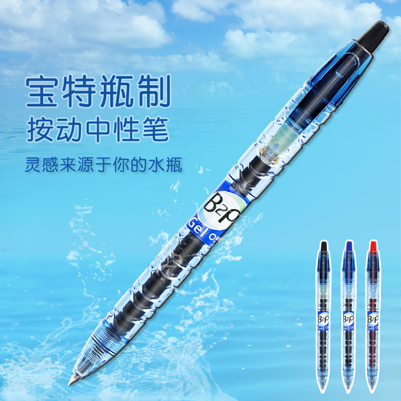 百乐pilot进口学霸考试中性笔