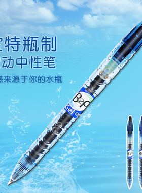 日本PILOT百乐矿泉水宝特瓶制黑色考试中性笔0.5中小学生用BL-B2P-5大容量办公按动式进口水笔学霸刷题专用笔