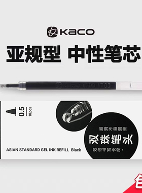 10支盒装KACO书源凯宝按动中性笔芯kaco亚规笔芯按压水笔芯0.5子弹头中性笔芯按动通用笔芯蓝黑红色替芯K1622