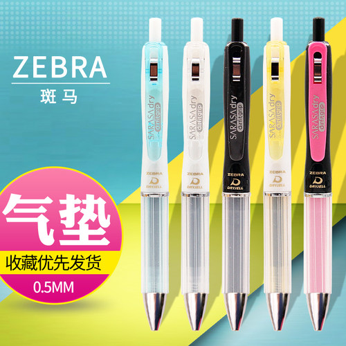 包邮日本斑马jjz49笔速干中性笔
