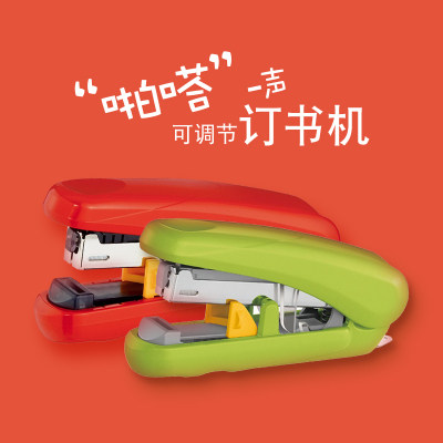 普乐士可调节深度st-010xh订书机