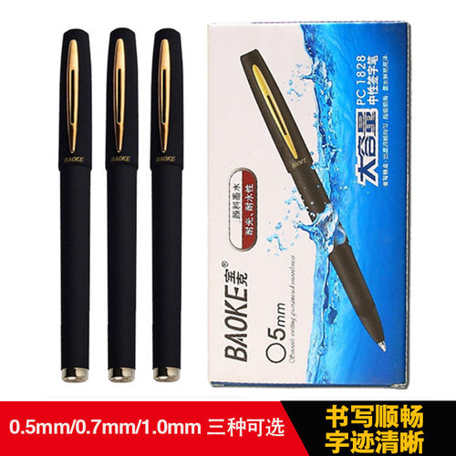 大容量磨砂笔杆中性笔宝克