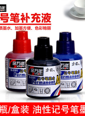 金万年记号笔墨水油性补充液20ML可加墨马克笔黑蓝红色工地物流用大头信号箱头笔防水快干K0301官方旗舰店