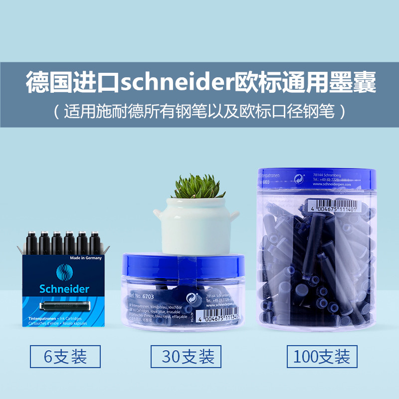 德国进口schneider黑蓝同款钢笔