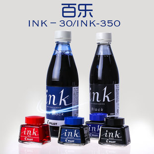 日本PILOT百乐INK-30/350非碳素墨水不堵笔 黑红蓝色蓝黑墨水88g 贵妃 笑脸 78g钢笔用不堵笔墨 30ml钢笔水