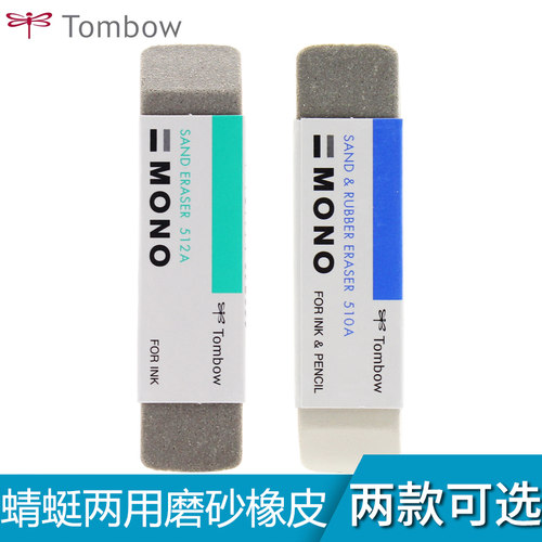 日本tombom蜻蜓沙橡皮圆珠笔磨砂