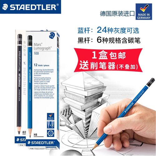 12支装德国staedtler碳黑铅笔