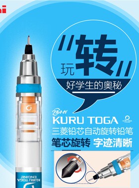 日本UNI三菱自动铅笔M5-450笔芯自动旋转铅笔绘图绘画笔芯自动旋转设计活动铅笔小学生写不断铅0.5 Kuru Toga