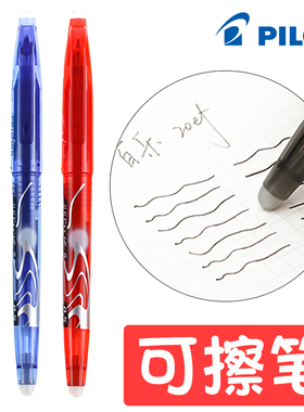 日本PILOT百乐可擦笔小学生3-5年级用可擦拭彩色摩磨擦可擦水笔黑色frixion ball热可以擦掉的中性笔LFB-20EF
