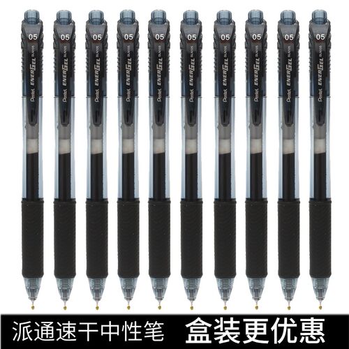 派通针管式顺滑速干水笔签字笔
